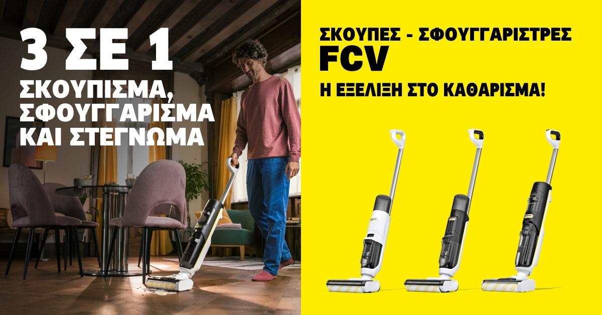 Άνδρας καθαρίζει το δάπεδο με σκούπα-σφουγγαρίστρα Kärcher FCV για σκούπισμα, σφουγγάρισμα και στέγνωμα.