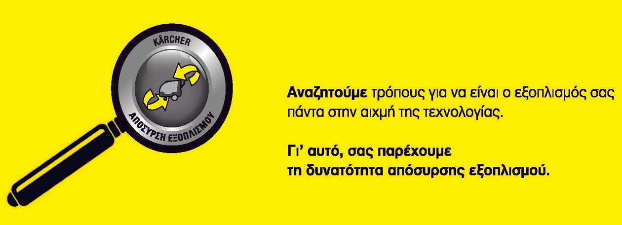 AposirsiExoplismou