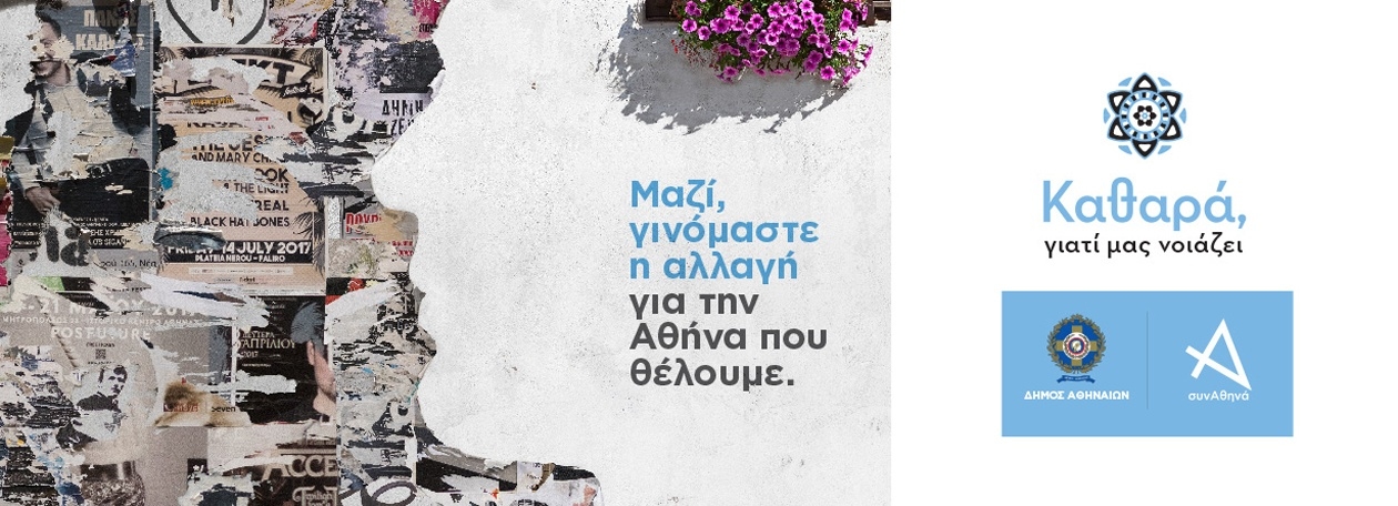 Draseis dimos Athinaion Draseis dimos Athinaion