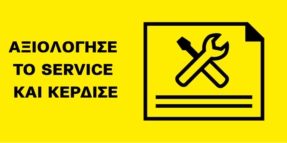 Αξιολόγησε τις υπηρεσίες service της Kärcher και κέρδισε!